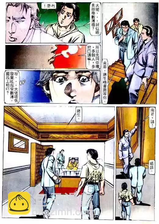 🍸古惑仔 第066卷 第11页