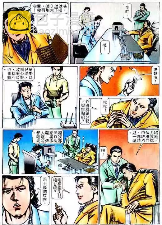 🍸古惑仔 第066卷 第12页