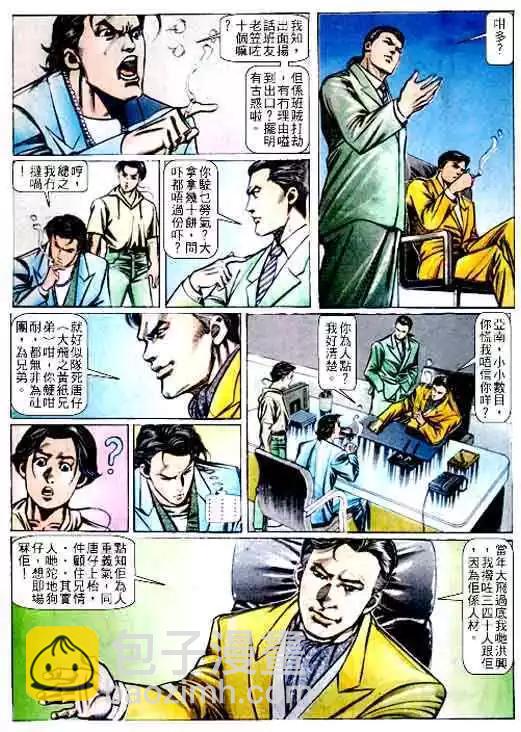 🍸古惑仔 第066卷 第13页