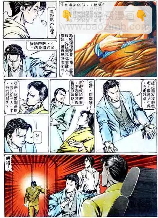 🍸古惑仔 第066卷 第14页