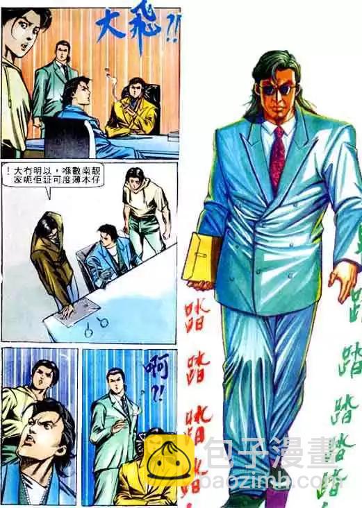 🍸古惑仔 第066卷 第15页