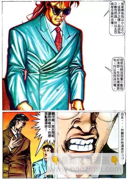 🍸古惑仔 第066卷 第16页