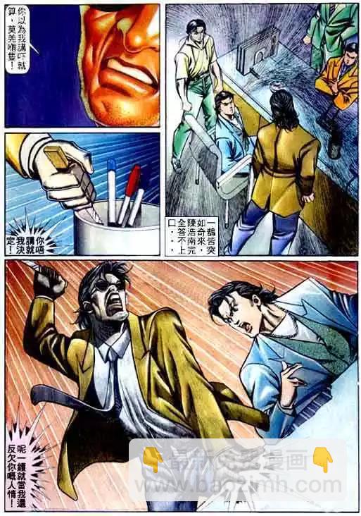 🍸古惑仔 第066卷 第17页