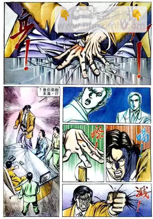 🍸古惑仔 第066卷 第18页