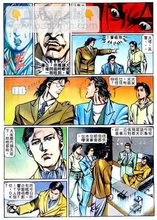 🍸古惑仔 第066卷 第19页