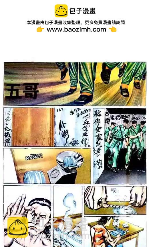 🍸古惑仔 第066卷 第2页