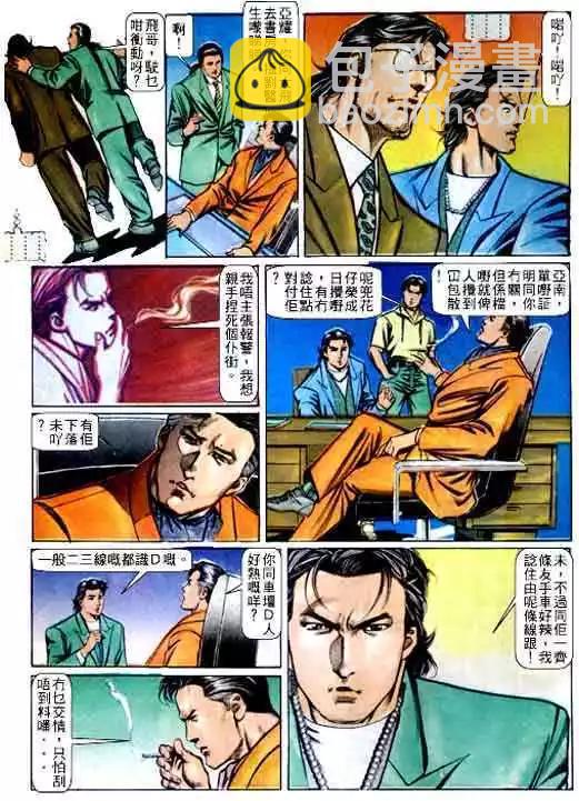🍸古惑仔 第066卷 第20页