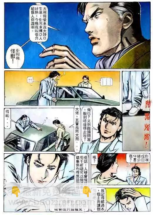 🍸古惑仔 第066卷 第21页