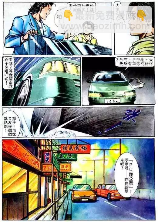 🍸古惑仔 第066卷 第22页