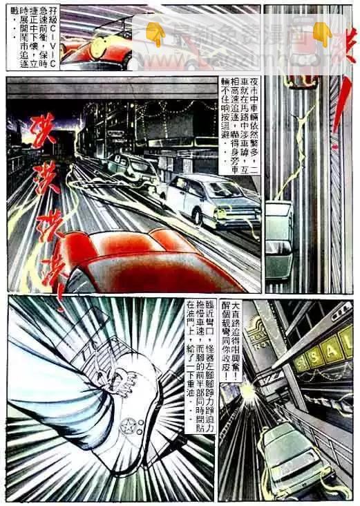 🍸古惑仔 第066卷 第24页