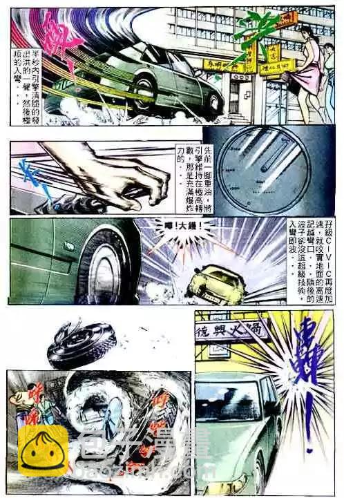 🍸古惑仔 第066卷 第25页