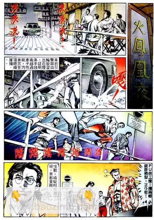 🍸古惑仔 第066卷 第26页