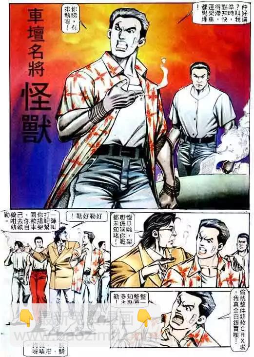 🍸古惑仔 第066卷 第27页