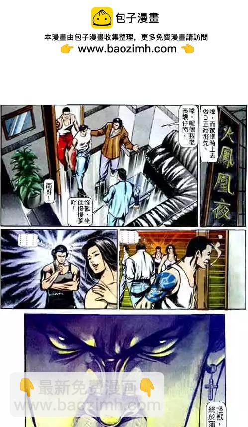 🍸古惑仔 第066卷 第28页