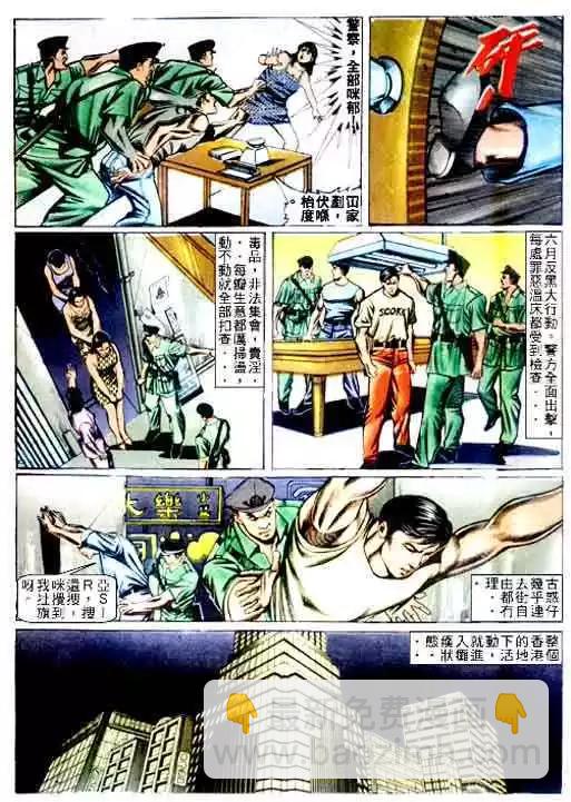 🍸古惑仔 第066卷 第3页