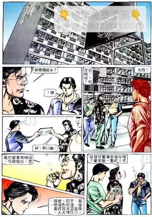 🍸古惑仔 第066卷 第4页
