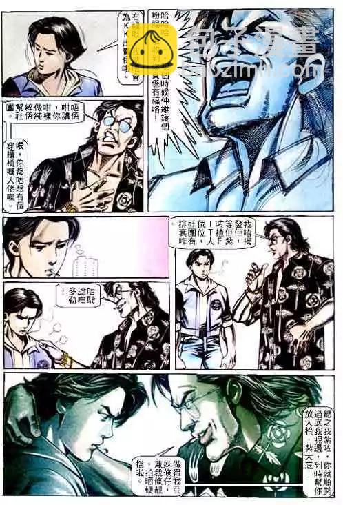 🍸古惑仔 第066卷 第5页