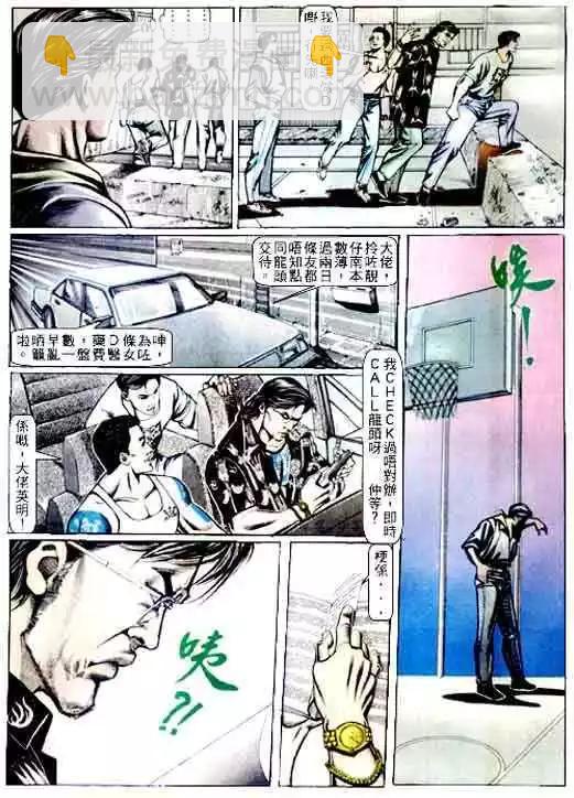 🍸古惑仔 第066卷 第6页