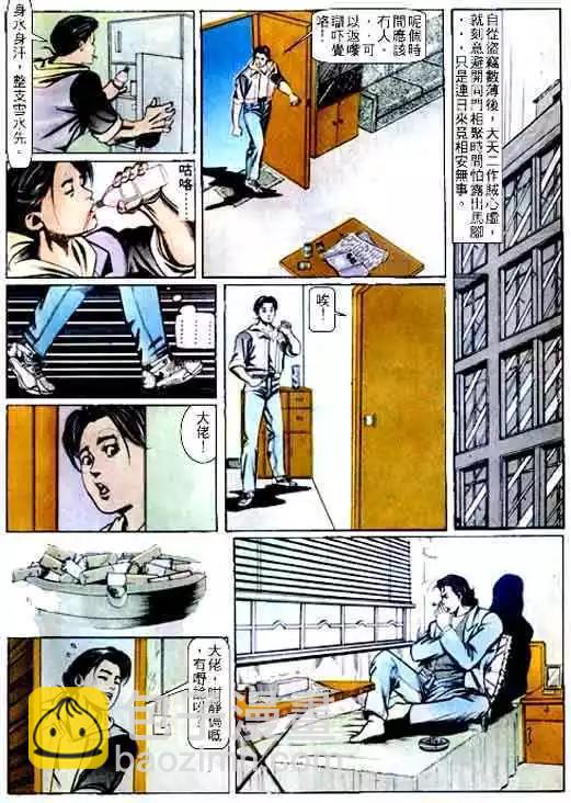 🍸古惑仔 第066卷 第7页