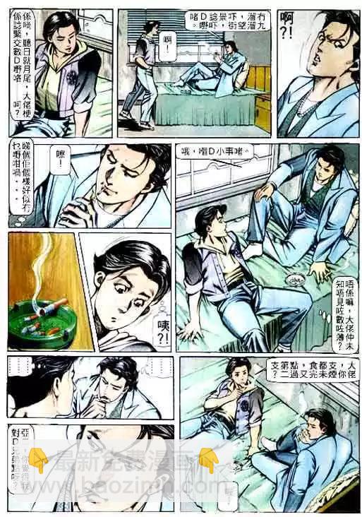 🍸古惑仔 第066卷 第8页