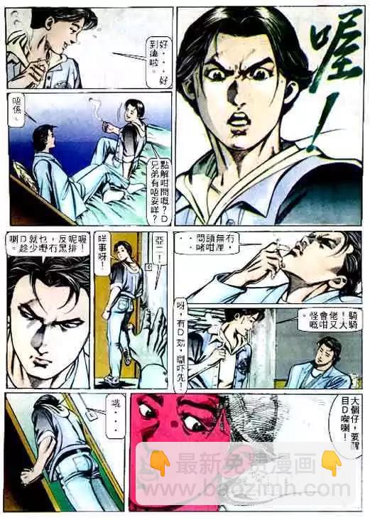 🍸古惑仔 第066卷 第9页