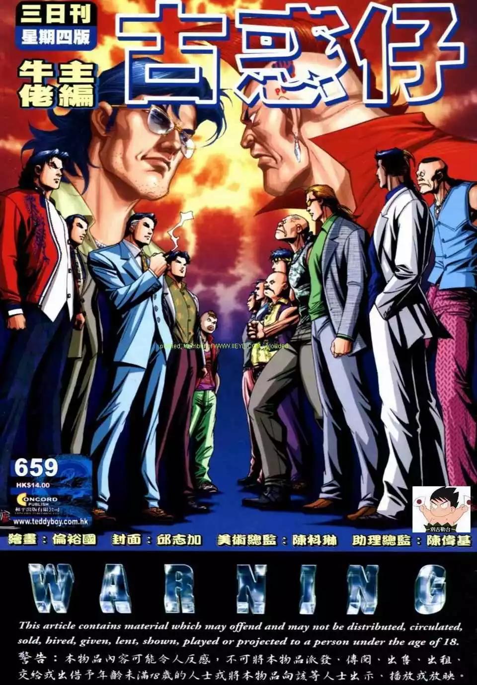 🍸古惑仔 第659卷 第1页