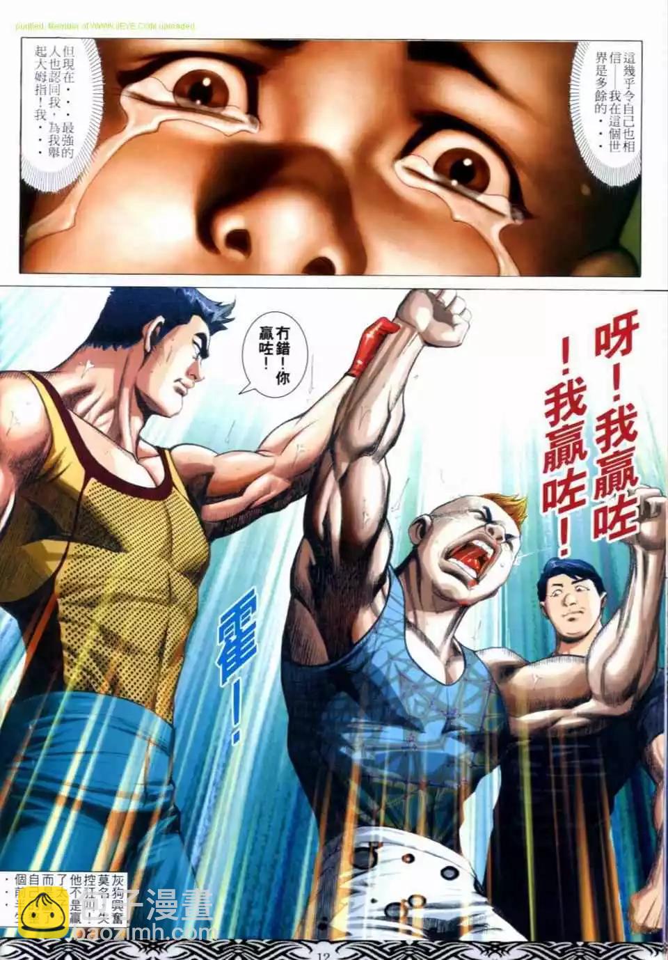 🍸古惑仔 第659卷 第10页
