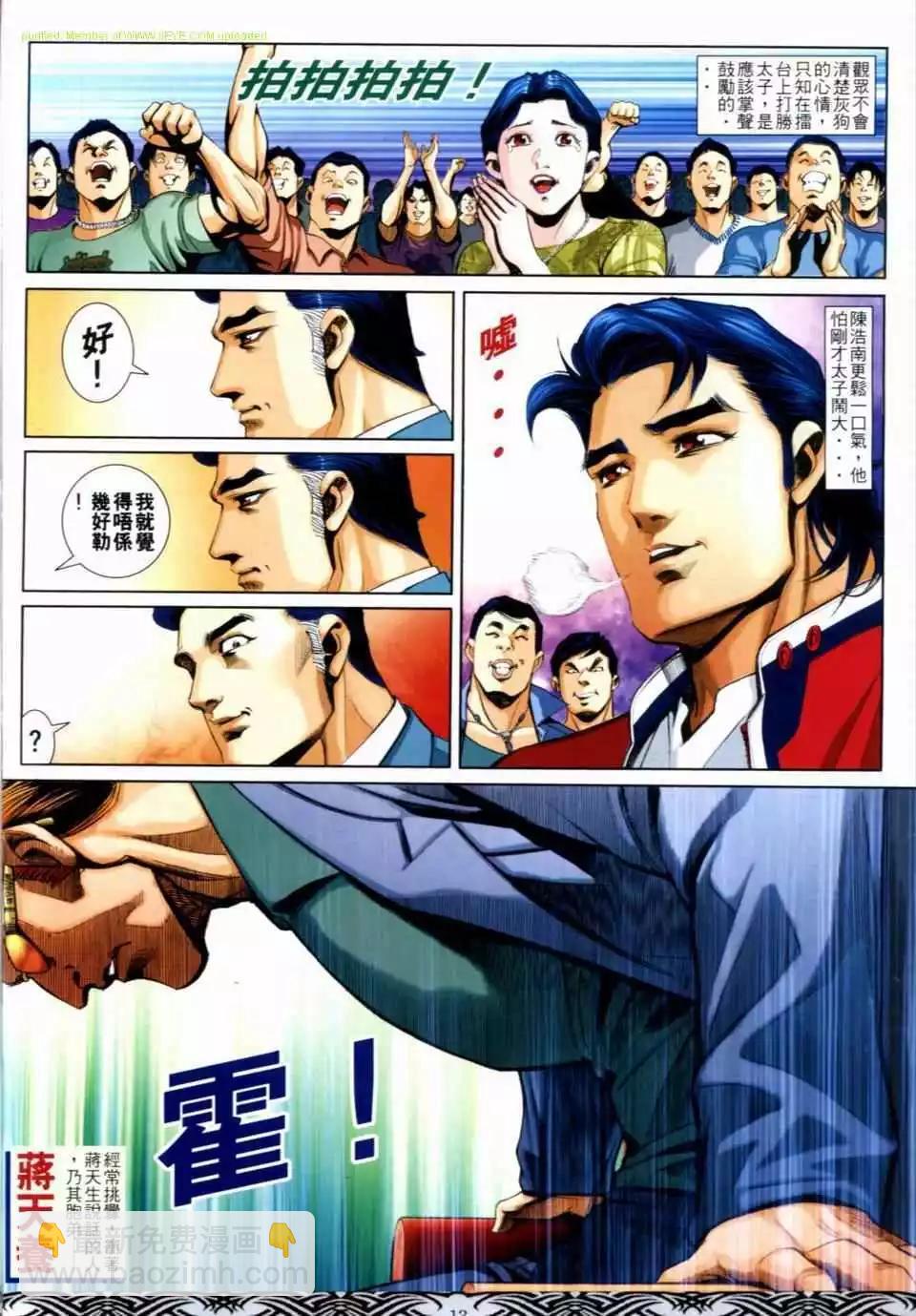 🍸古惑仔 第659卷 第11页