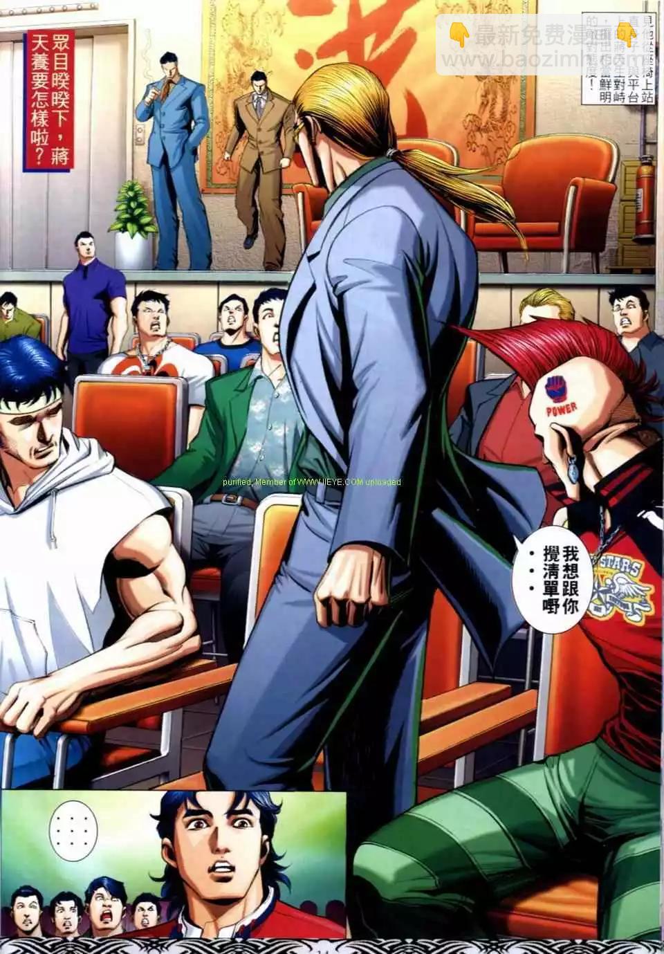🍸古惑仔 第659卷 第12页