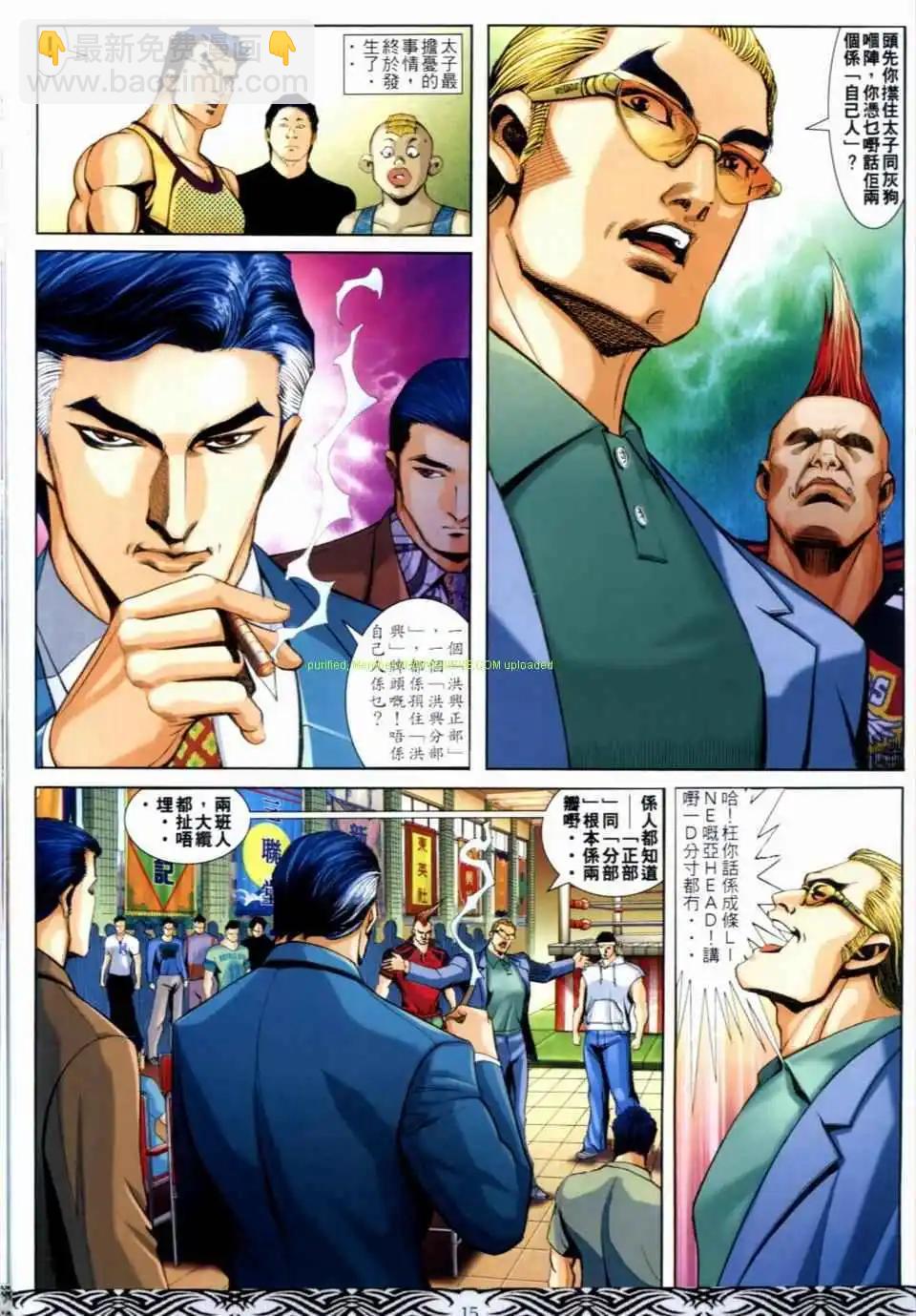 🍸古惑仔 第659卷 第13页