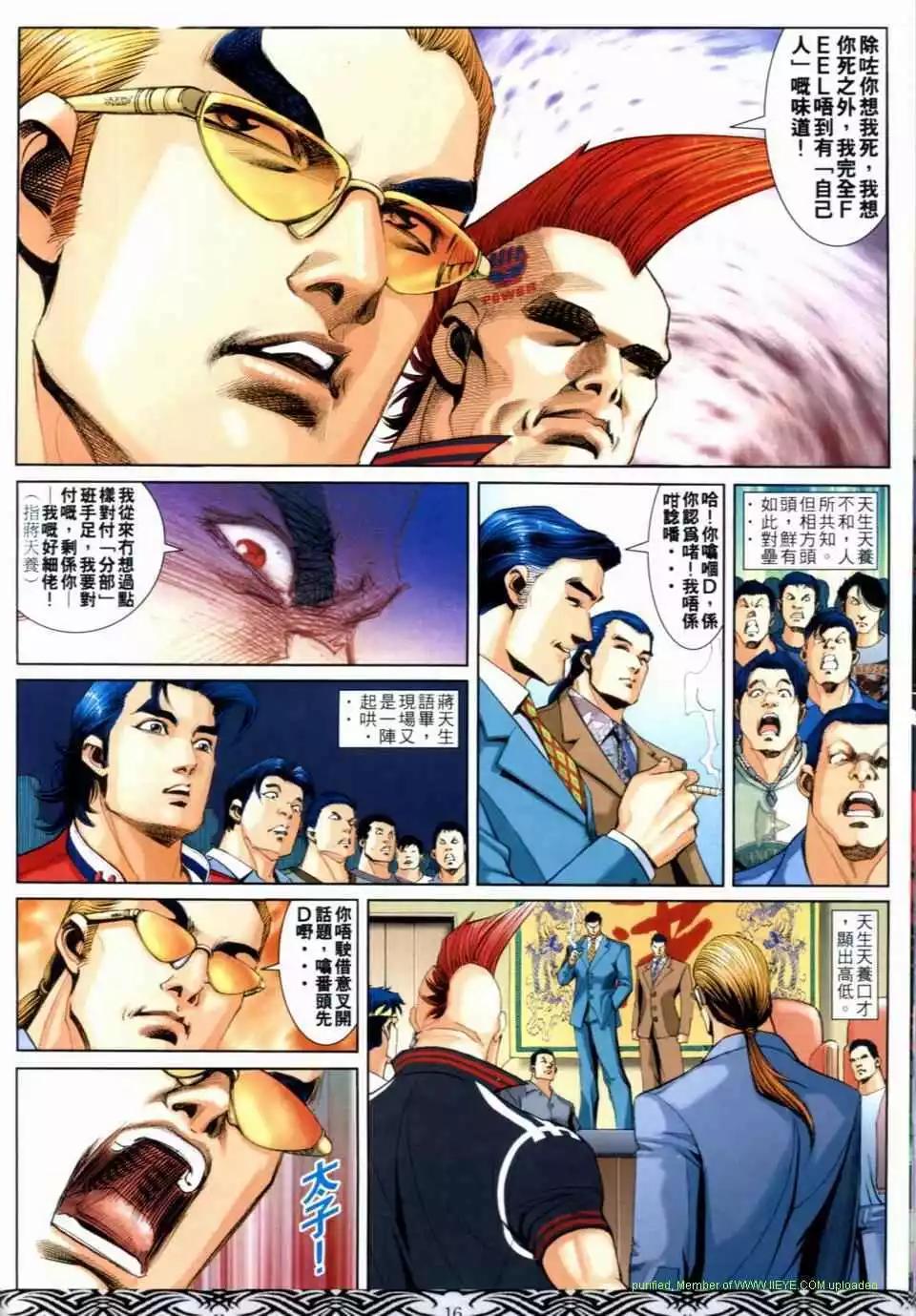 🍸古惑仔 第659卷 第14页