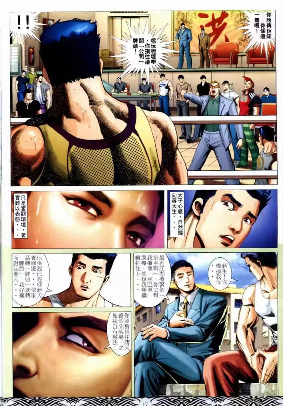 🍸古惑仔 第659卷 第15页