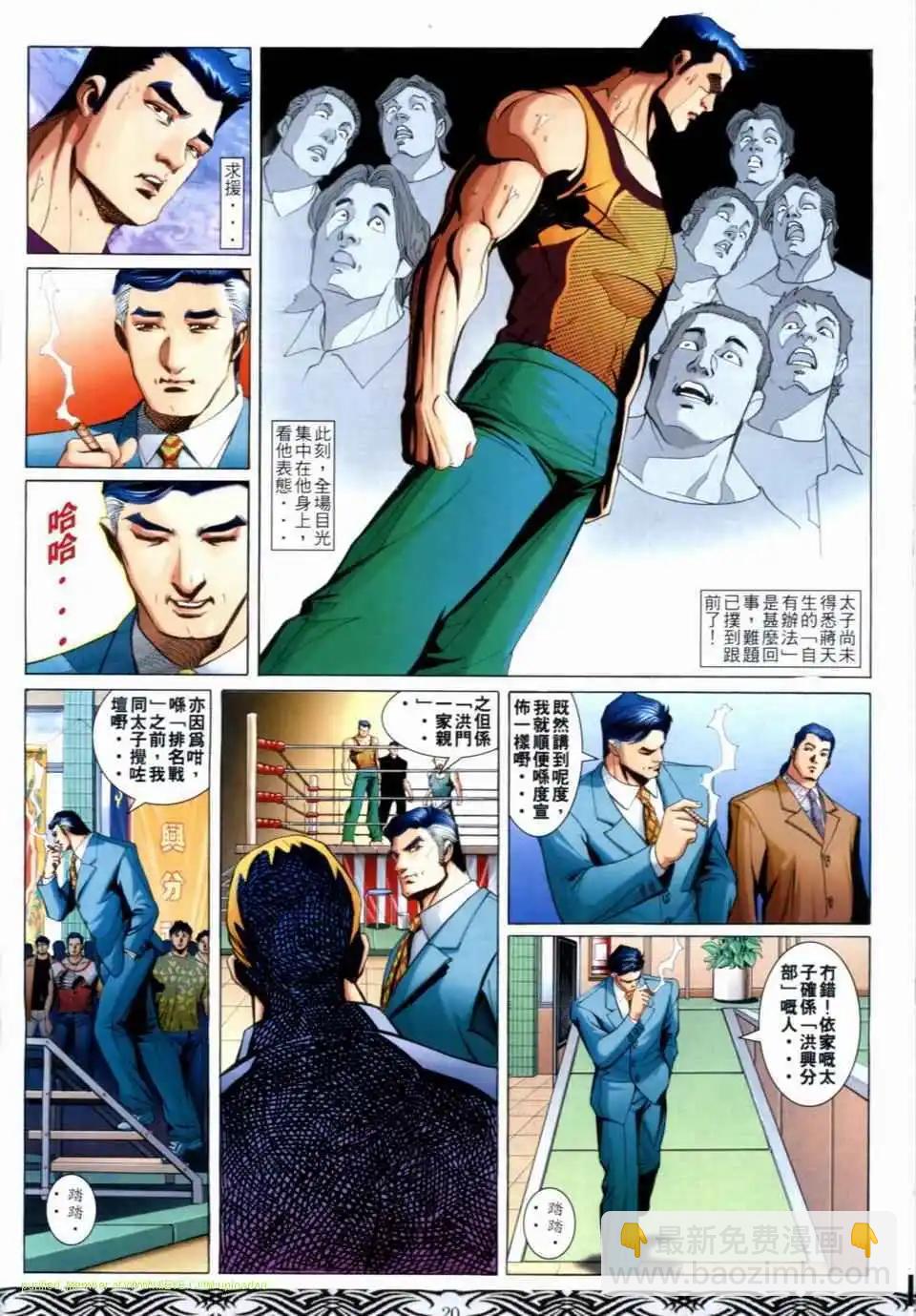 🍸古惑仔 第659卷 第16页