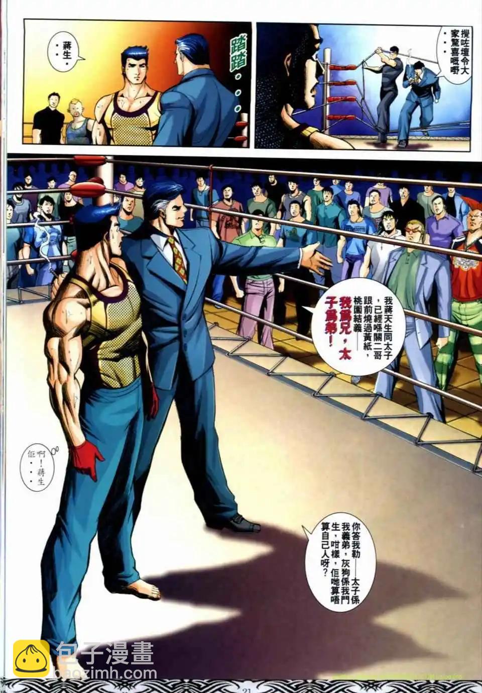 🍸古惑仔 第659卷 第17页
