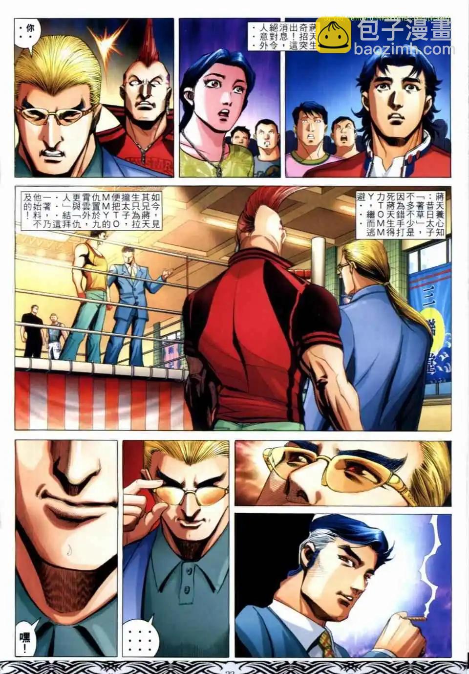 🍸古惑仔 第659卷 第18页