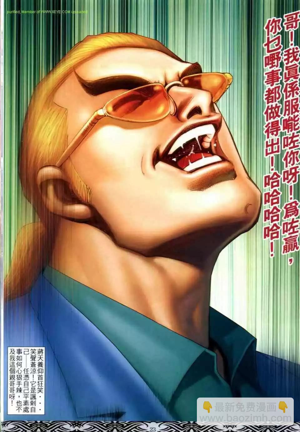 🍸古惑仔 第659卷 第19页