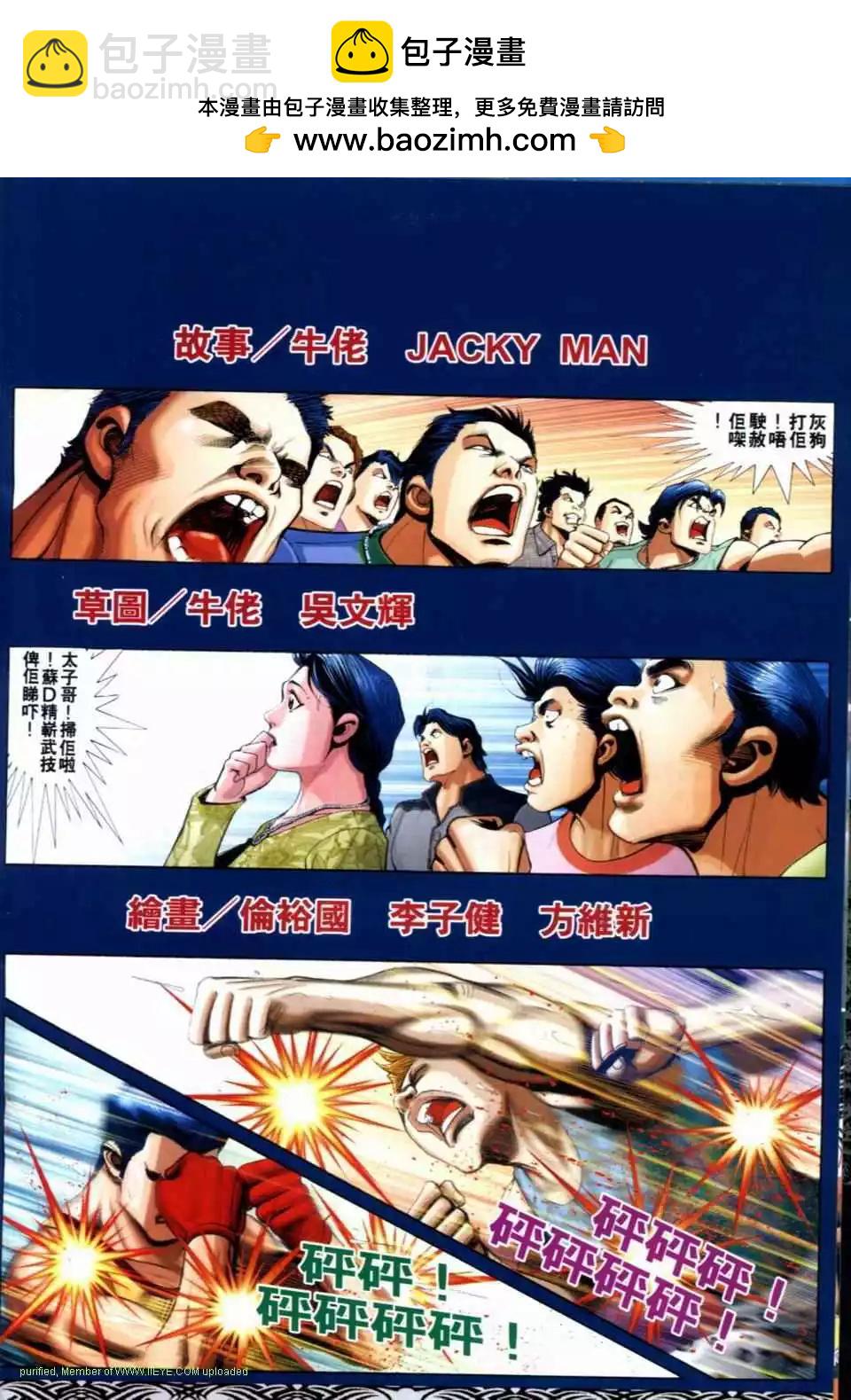 🍸古惑仔 第659卷 第2页