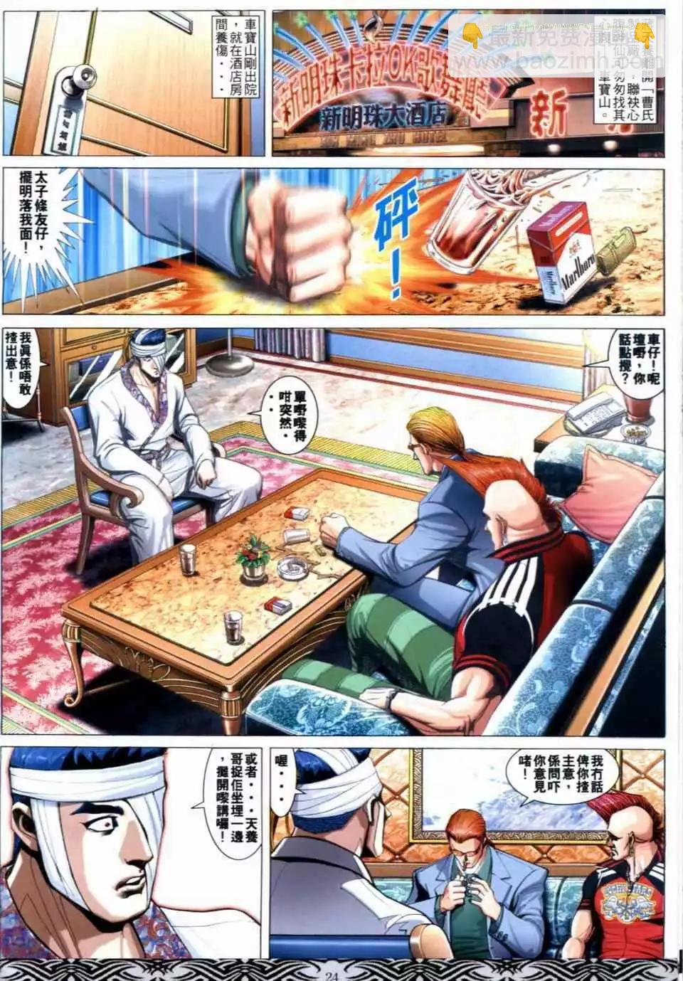 🍸古惑仔 第659卷 第20页