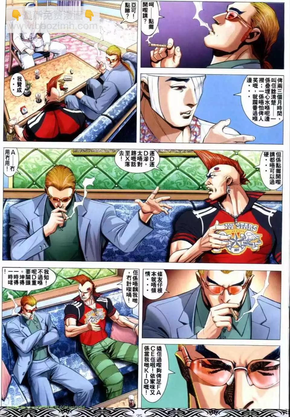 🍸古惑仔 第659卷 第21页