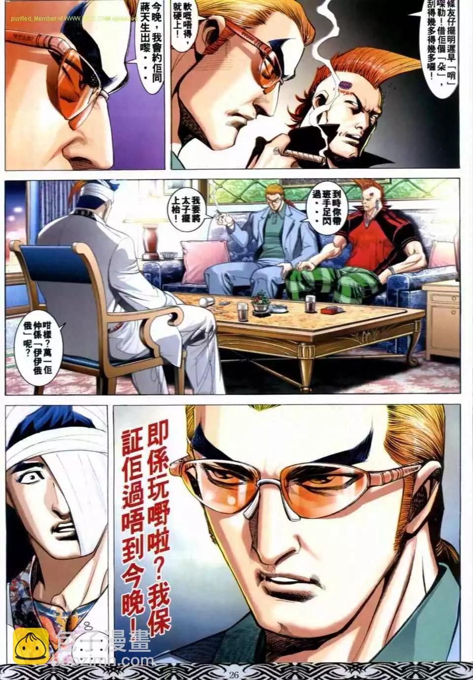 🍸古惑仔 第659卷 第22页