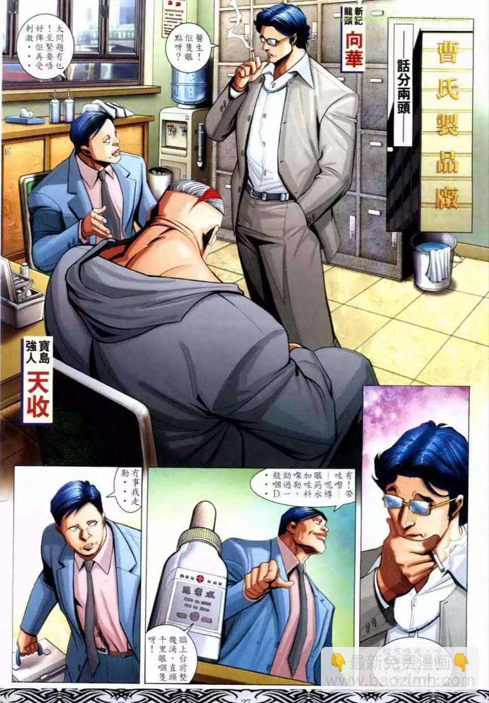 🍸古惑仔 第659卷 第23页