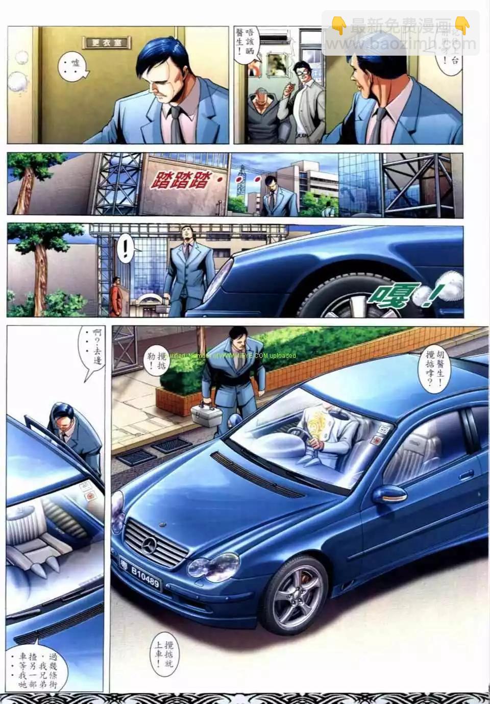 🍸古惑仔 第659卷 第24页