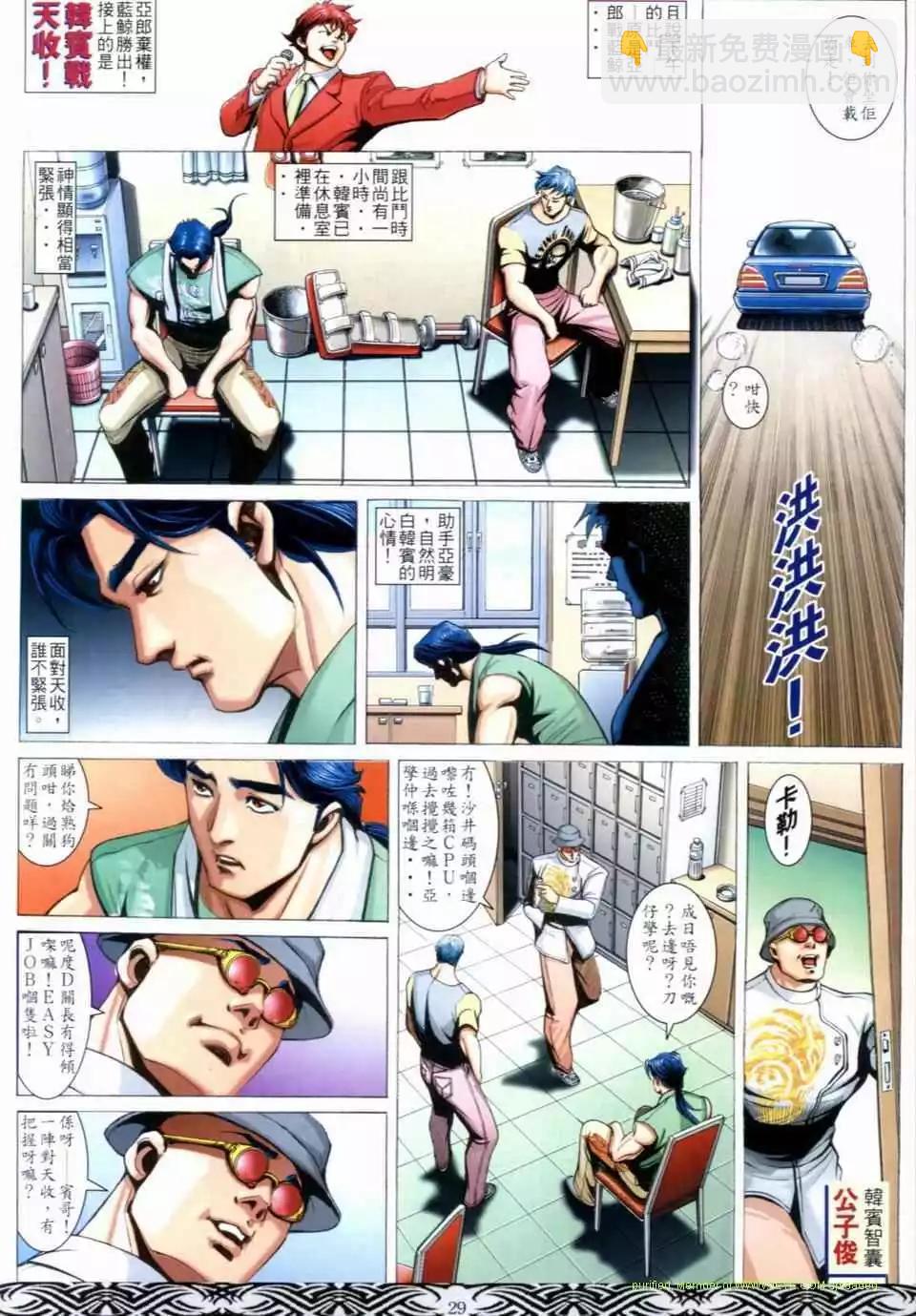 🍸古惑仔 第659卷 第25页