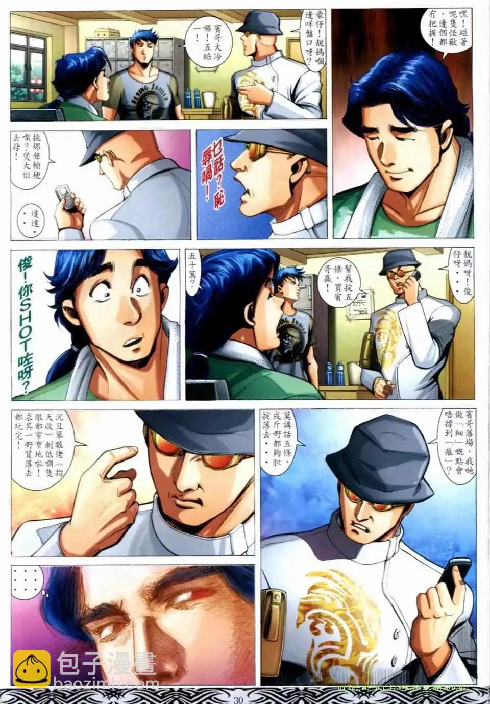 🍸古惑仔 第659卷 第26页