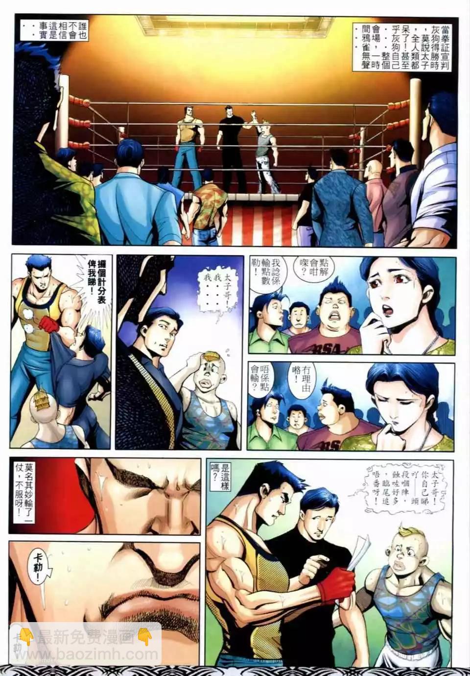 🍸古惑仔 第659卷 第5页