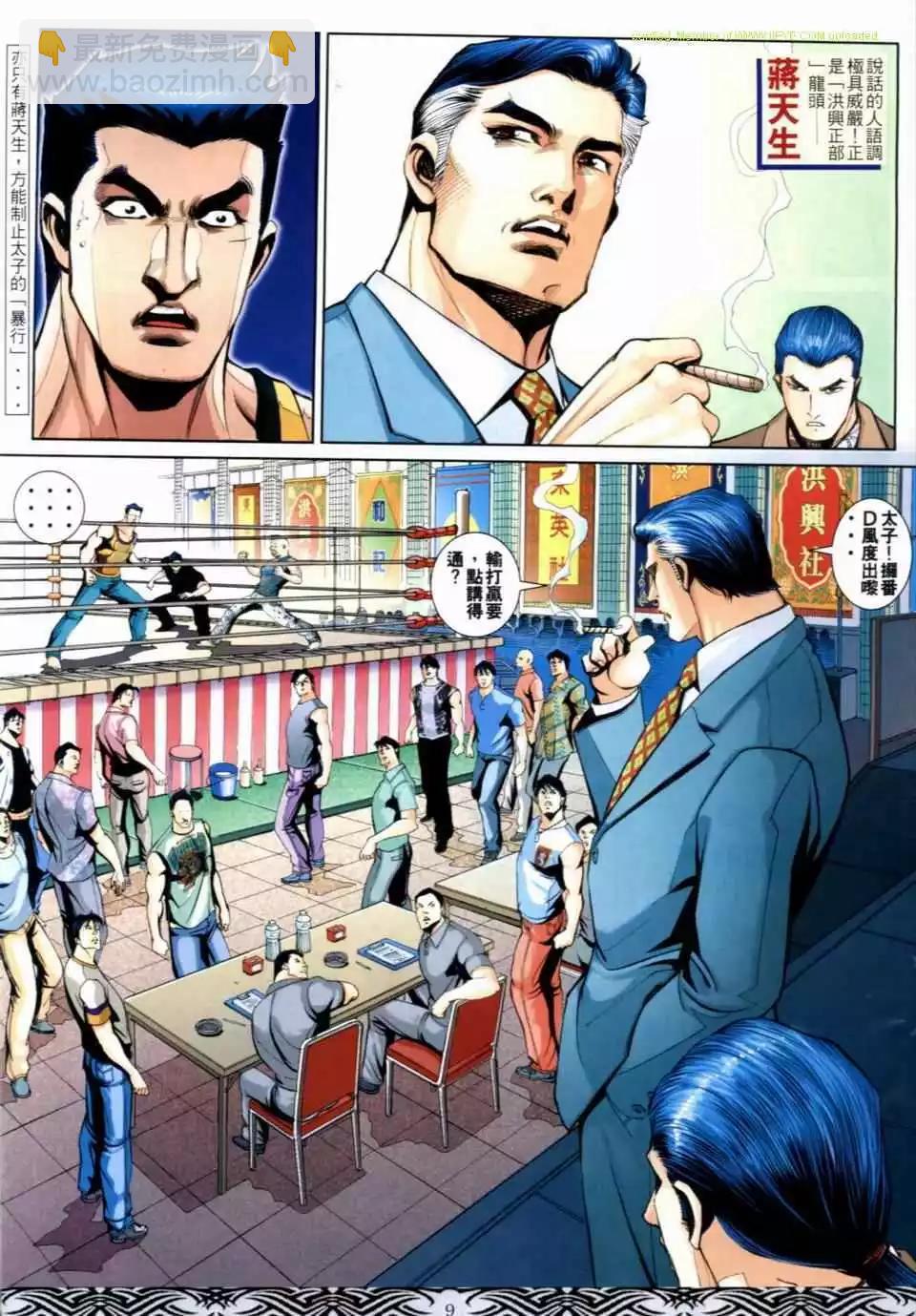 🍸古惑仔 第659卷 第7页