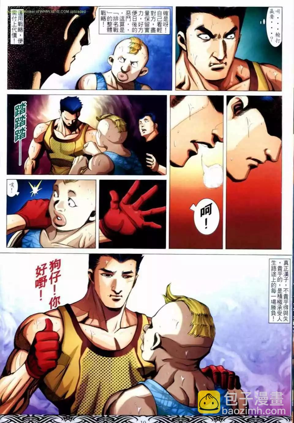 🍸古惑仔 第659卷 第8页
