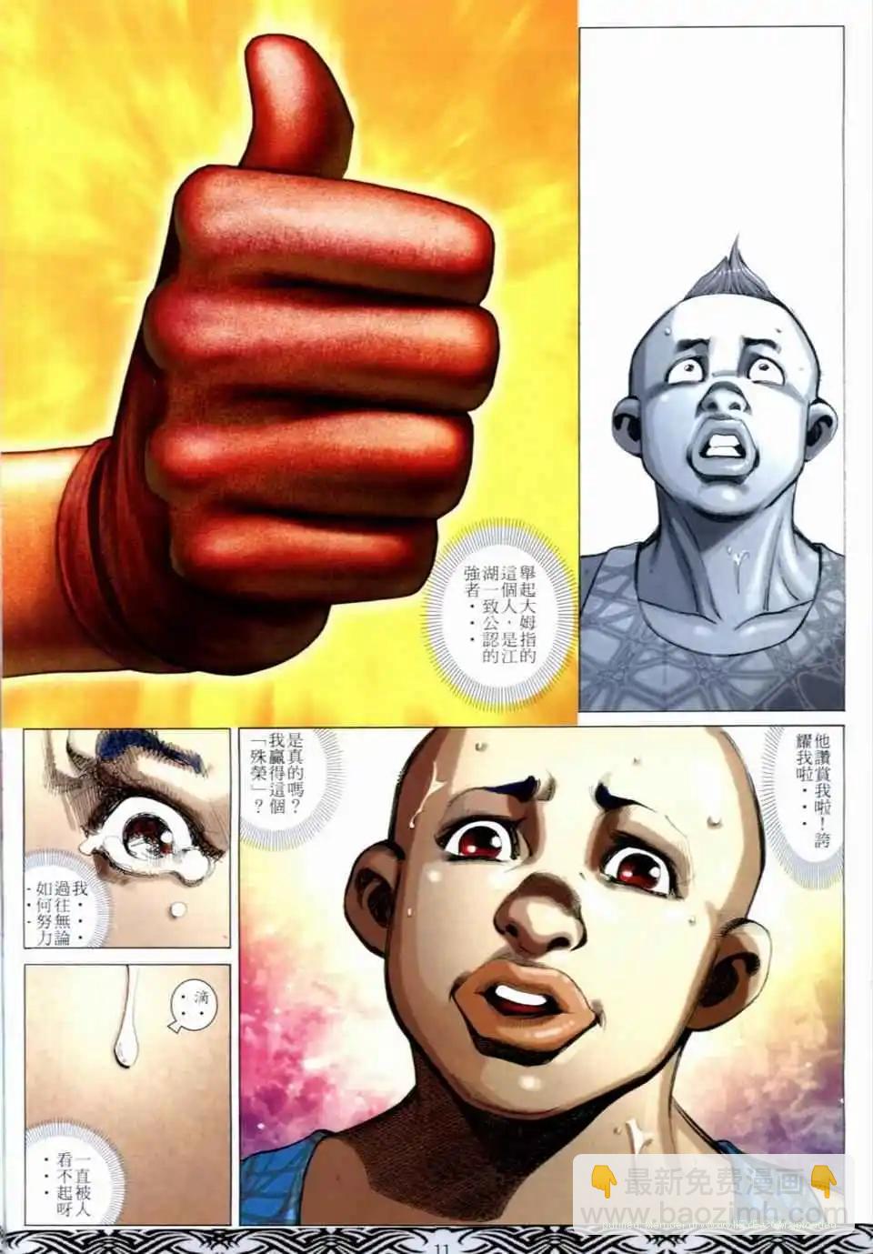 🍸古惑仔 第659卷 第9页