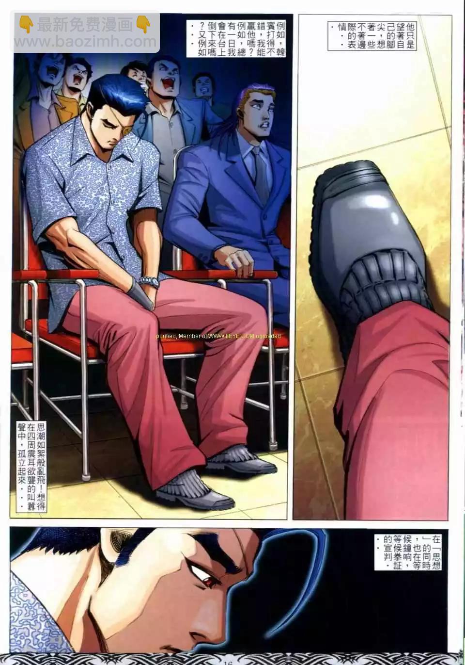 🍸古惑仔 第661卷 第12页