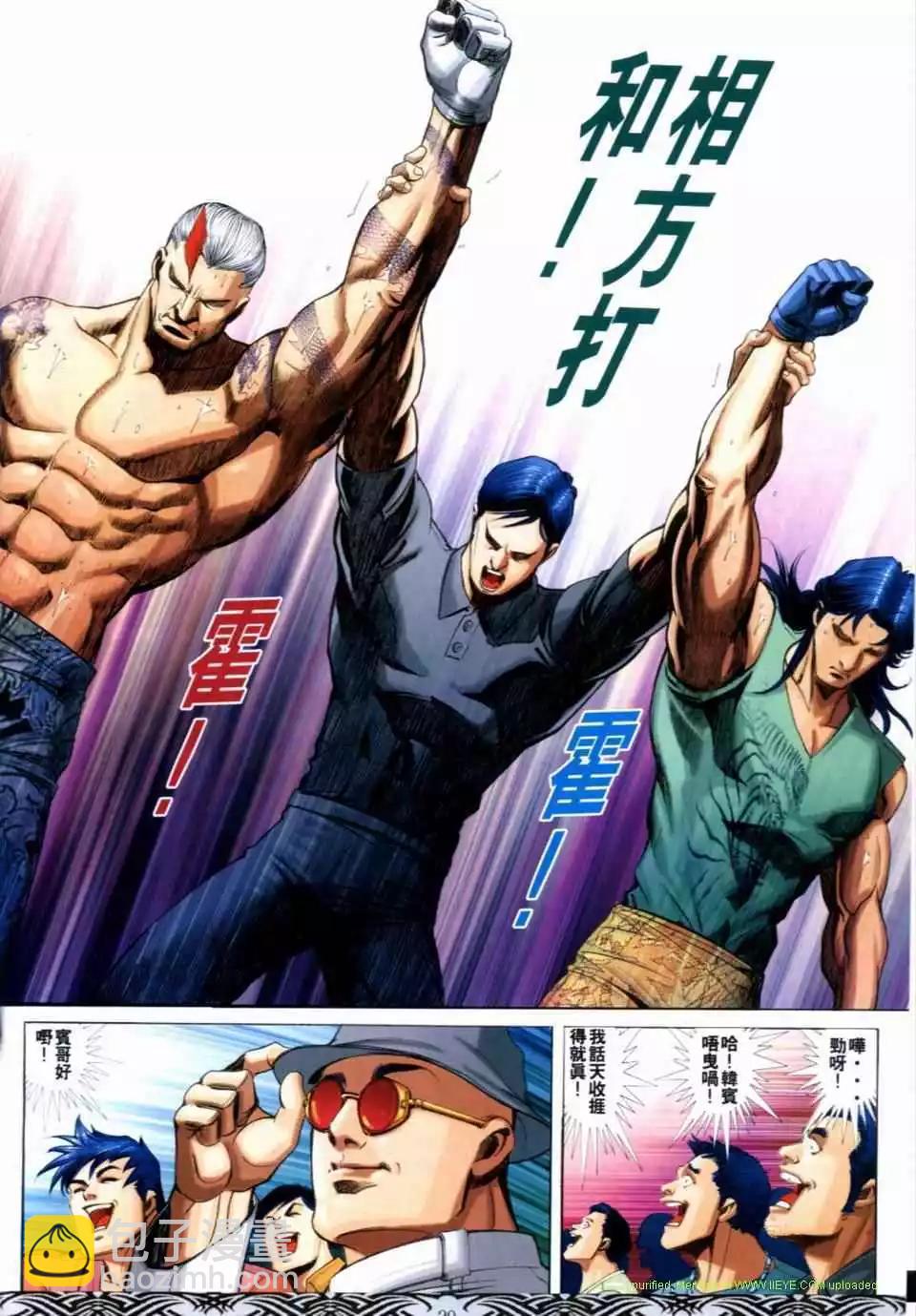 🍸古惑仔 第661卷 第14页